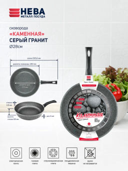 Сковорода "Каменная" Серый гранит несъемная ручка, 28 см
