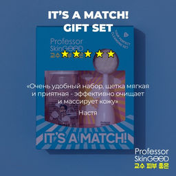 Professor SkinGOOD Идеальная пара подарочный набор для очищения кожи/ Its a Match! Your Perfect Cleansing Set  фото 8