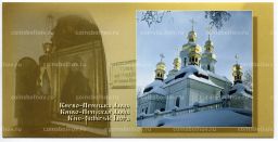 Открытка Киево-Печерская Лавра  Церковь Рождества Пресвятой Богородицы