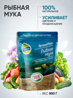 Рыбная мука (850 г) ОрганикМикс - Organicmix фото 2