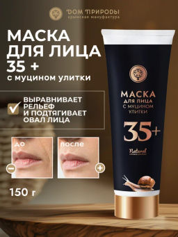 Маска для лица с муцином улитки 35+ - Мануфактура дом природы фото 5