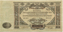 10000 рублей 1919 года  Главное командование Вооруженными силами на Юге России