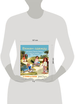 Вяжем одежду на куклу Паола Рейна и других кукол размером 33 см. От топика до шубки