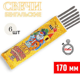 Свеча бенгальская 170мм Экстра