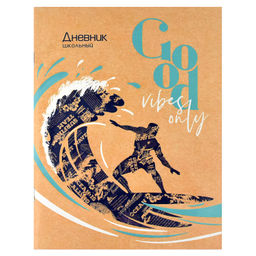 Дневник школьный арт. 60253 СЕРФЕР / мягкий переплёт (2 скобы), А5+, 48 л., выборочный УФ-лак, матов