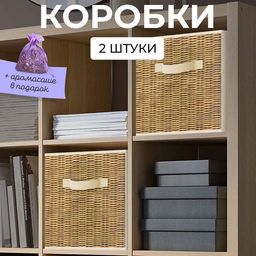 VAL B6-BOX-2K Короба стеллажные, 27*27*28 см, набор 2 шт., бежевый, аромасаше в комплекте, BASIC, шт - Valiant фото 2