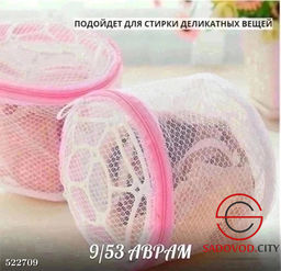 Контейнер-мешок для стирки нижнего белья