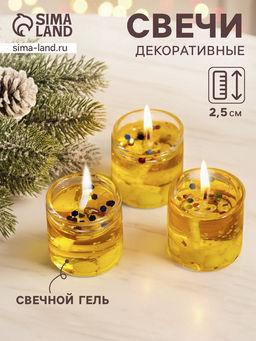 Цена за 2 шт. Набор свечей гелевых «Золотой конь. На удачу», 3 шт., золотые, 2.5×2.5×2.5 см