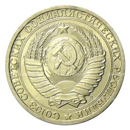 1 рубль 1991 года Л