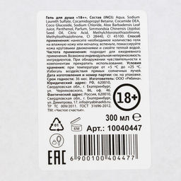 Гель для душа «Ты мой главный соблазн», 300 мл, аромат спелого винограда, 18+, Чистое счастье