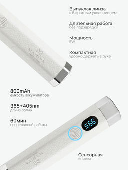 Manita Professional Сенсорная лампа-фонарик LED/UV для маникюра, 5 Вт, белый