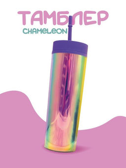 Тамблер iLikeGift "Chameleon", purple