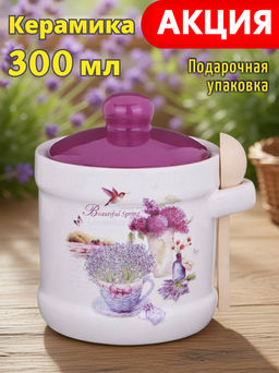 САХАРНИЦА С ЛОЖКОЙ AGNESS ЛАВАНДОВАЯ ВЕСНА 13*11*12 СМ 300 МЛ