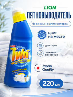 Средство для Выведения Пятен Fight Stain Remover LION 220 мл фото 2
