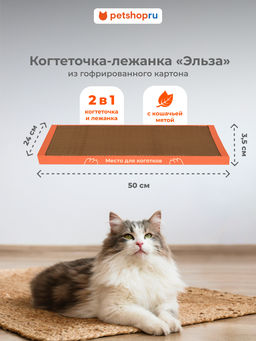 Картонная когтеточка-лежанка "Эльза" 56х30см, большая 12ра43
