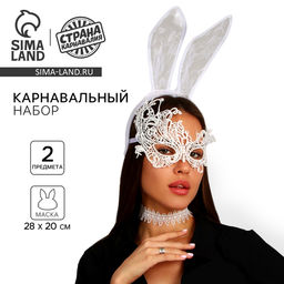 Карнавальный набор Давай поиграем? (ободок-ушки + чокер + маска)