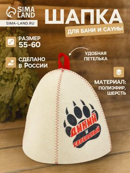 Шапка для бани и сауны Дикий и свободный, полиэфир 70%, шерсть 30%