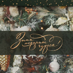 Цена за 2 шт. Коробка подарочная новогодняя складная «Зима подарит чудеса», 15×15×15 см