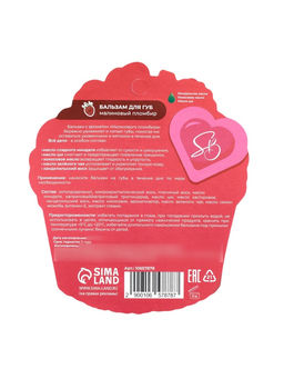 Цена за 2 шт. Бальзам для губ «Малиновый пломбир»