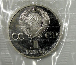 Монета 1 рубль 1982 года  60-летие образования СССР  Новодел