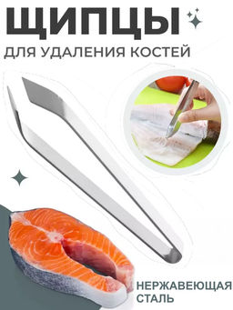 Щипцы для удаления костей из рыбы. DA50-42 /МультиДом/  фото 3