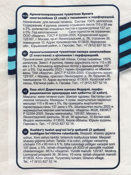 Цена за 2 шт. Туалетная бумага HAPPY со втулкой, аромат мягкого хлопка, 2 слоя, 4 рулона