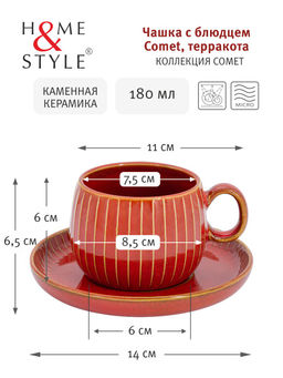 Чашка с блюдцем Comet терракота, 0,18 л - Home & Style фото 6