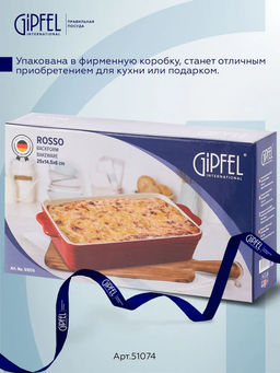 51074 GIPFEL Форма для запекания ROSSO прямоугольная 25х14,5х6см/1000мл. Цвет: красный. Материал: жаропрочная керамика