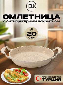 Омлетница без крышки 20х3,7 см (0,9 л) с АПП, цвет: айвори, арт. 2050-IVR-20. - D.L.K. фото 5