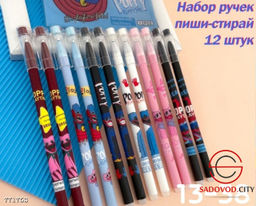 Набор ручек пиши-стирай