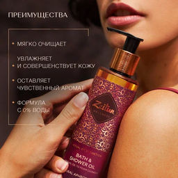 Масло для душа и ванны Ритуал соблазна с жасмином и натуральным афродизиаком, 200 мл - Zeitun фото 2