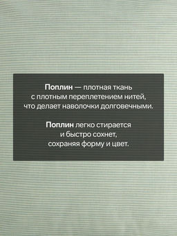 Комплект наволочек Этель, 7070 см, 2 шт., мятный, поплин, хлопок 100%  фото 2