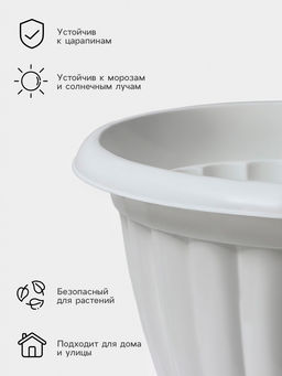 Вазон для цветов «Жасмин», 12 л, d=37 см, h=46 см, белый