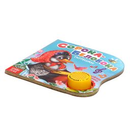 Музыкальная книга Сорока-белобока потешки, 10 стр., 15 15 см - Буква-ленд фото 5