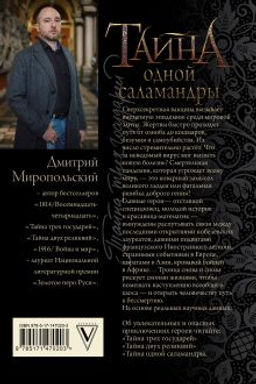 Тайна одной саламандры - Аст фото 3