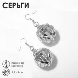 Серьги Диско-шар, цвет серебро