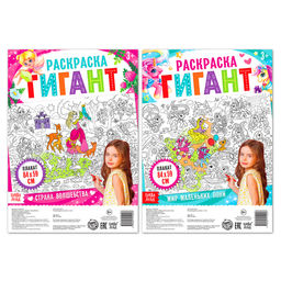 Раскраски гиганты «Для маленьких волшебниц», набор 2 шт., 84 × 59 см