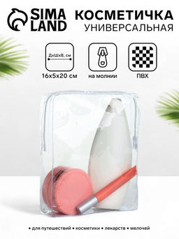 Цена за 2 шт. Косметичка на молнии для бассейна, прозрачная