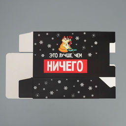 Цена за 2 шт. Коробка подарочная новогодняя складная Лучше, чем ничего, 16 х 23 х 7.5 см - Дарите счастье фото 7