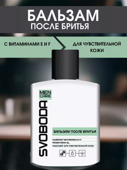 SVOBODA MEN CARE п/бритья бальзам фл.150мл