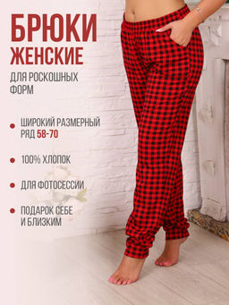 Брюки женские, модель 162М, трикотаж (Красно-черная клетка)