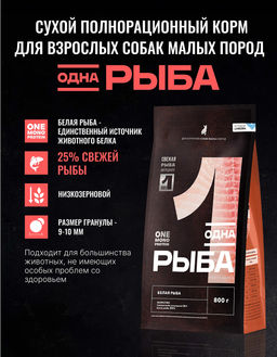 Сухой корм для взрослых собак малых пород с белой рыбой 98129/89364