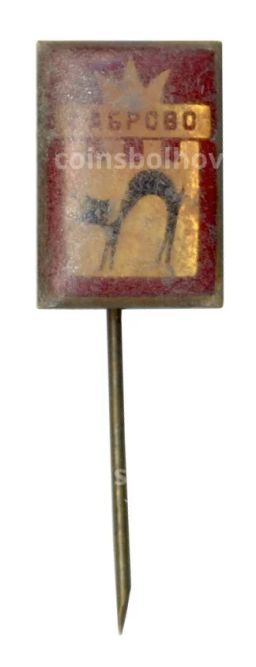 Значок Габрово (Болгария)