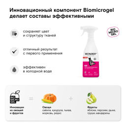 Экопятновыводитель для цветных пятен 0,55 л WONDER   LAB/вондер лаб - Wonder lab фото 12