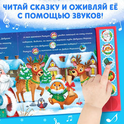 Книга музыкальная «Новогодний переполох», 4 звука