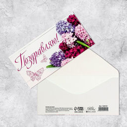 Цена за 10 шт. Конверт для денег Поздравляю, 16.5?8 см