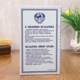 Шкатулка книга-сейф «Сберегательная книжка», 21×13.5×5 см