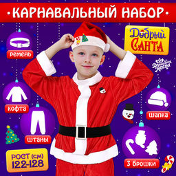 Карнавальный костюм новогодний «Добрый Санта», рост 122-128 см, кофта, штаны, колпак, ремень, брошки