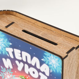 Новогодняя копилка-книга для денег «Тепла и уюта», для купюр, монет, дерево, 14×12×5 см