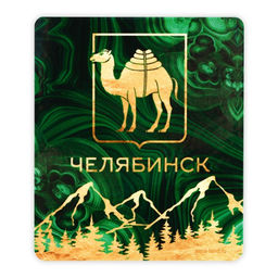 Цена за 10 шт. Магнит виниловый «Челябинск», 6×7 см